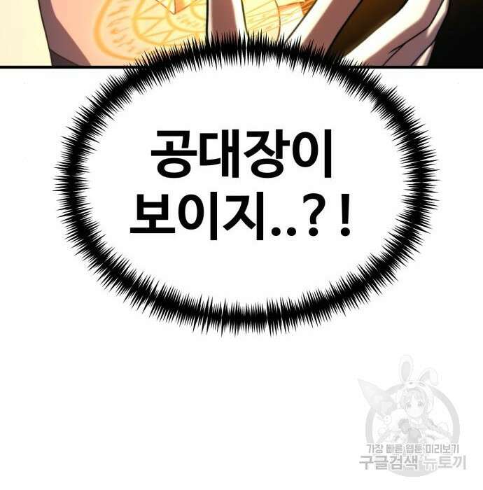 최종보스 공대장 72화 83