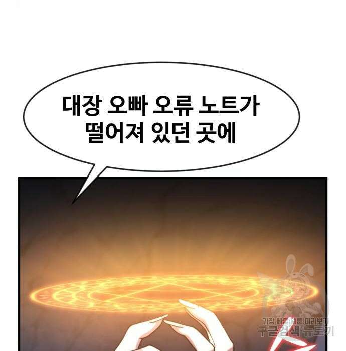 최종보스 공대장 72화 84
