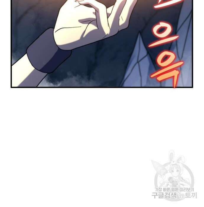 최종보스 공대장 72화 85