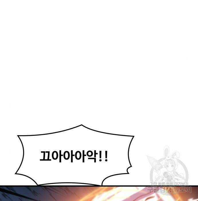 최종보스 공대장 72화 86