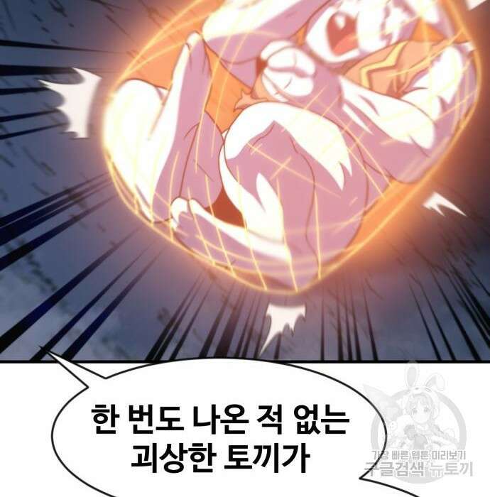 최종보스 공대장 72화 87