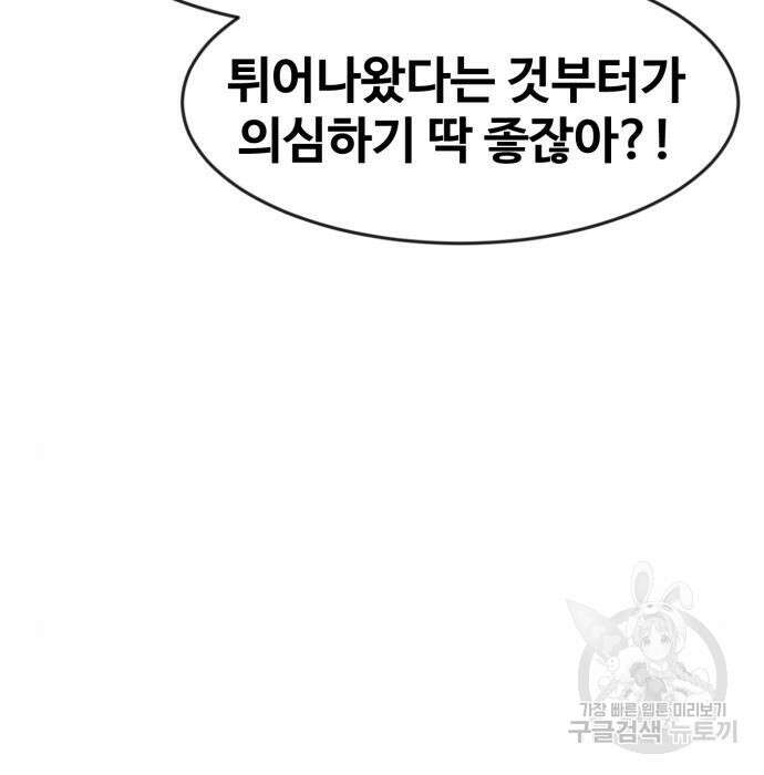 최종보스 공대장 72화 88