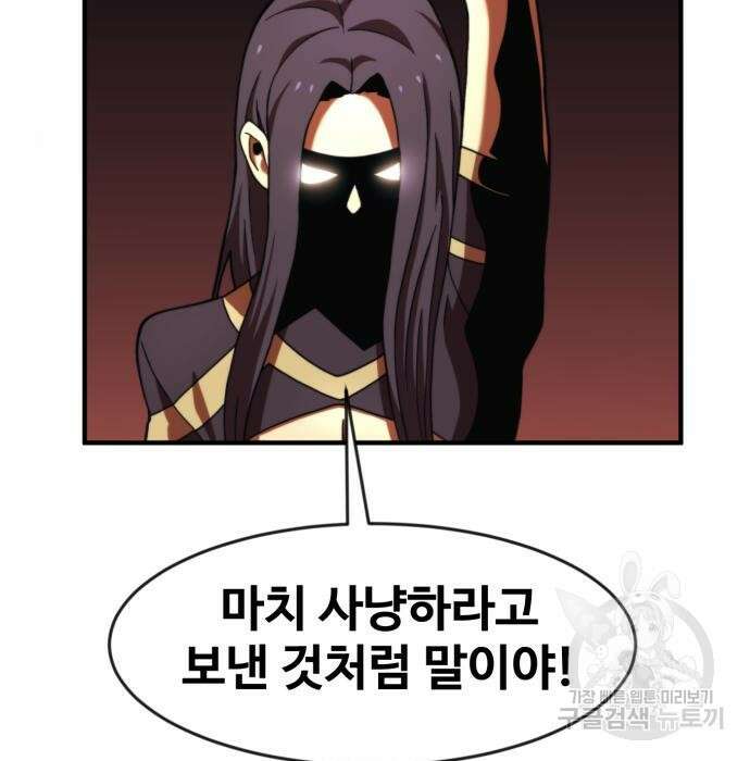 최종보스 공대장 72화 90