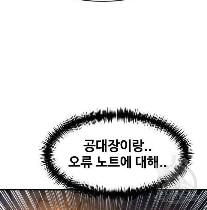최종보스 공대장 72화 91