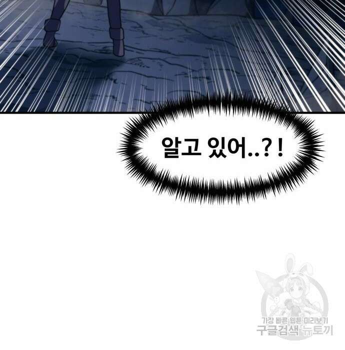 최종보스 공대장 72화 93
