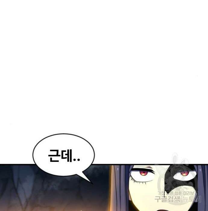 최종보스 공대장 72화 94