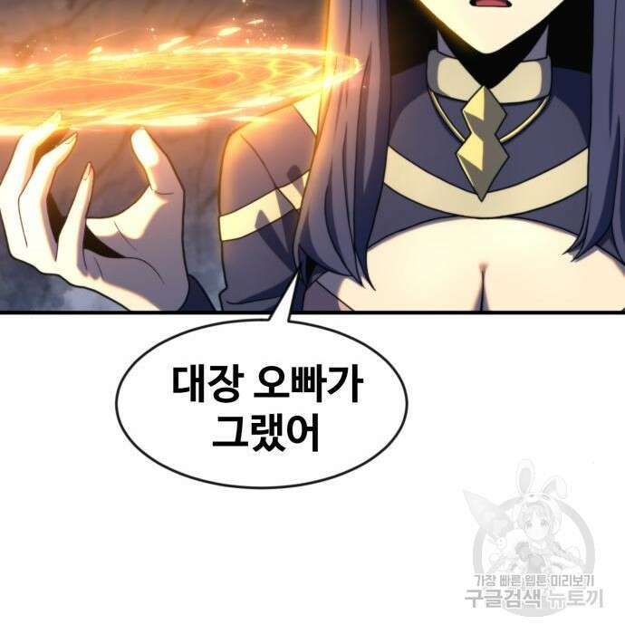 최종보스 공대장 72화 95
