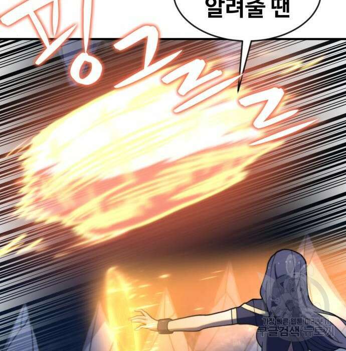 최종보스 공대장 72화 97