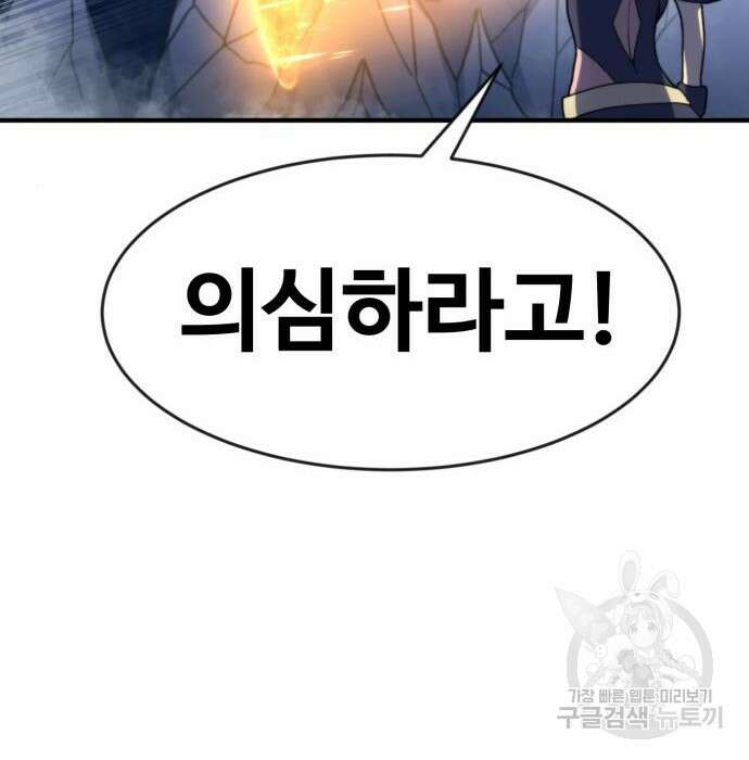 최종보스 공대장 72화 98