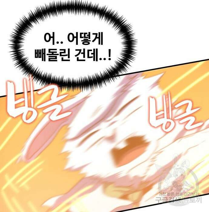 최종보스 공대장 72화 101