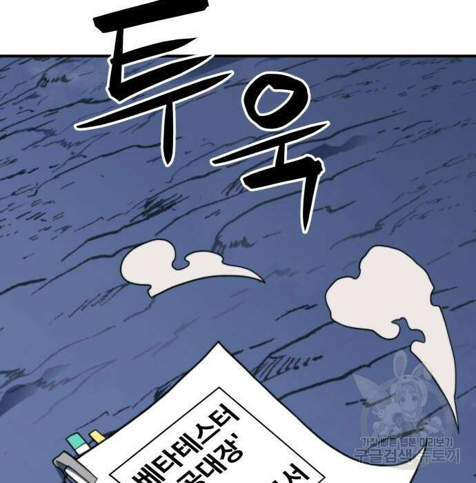 최종보스 공대장 72화 103