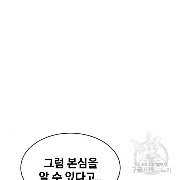 최종보스 공대장 72화 105