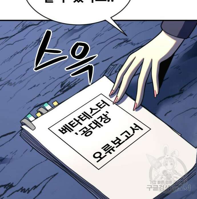 최종보스 공대장 72화 106