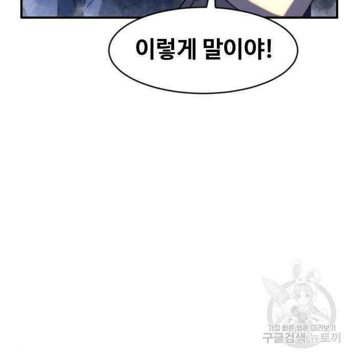 최종보스 공대장 72화 109
