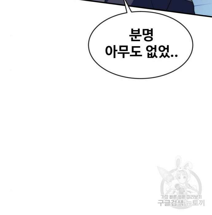 최종보스 공대장 72화 121