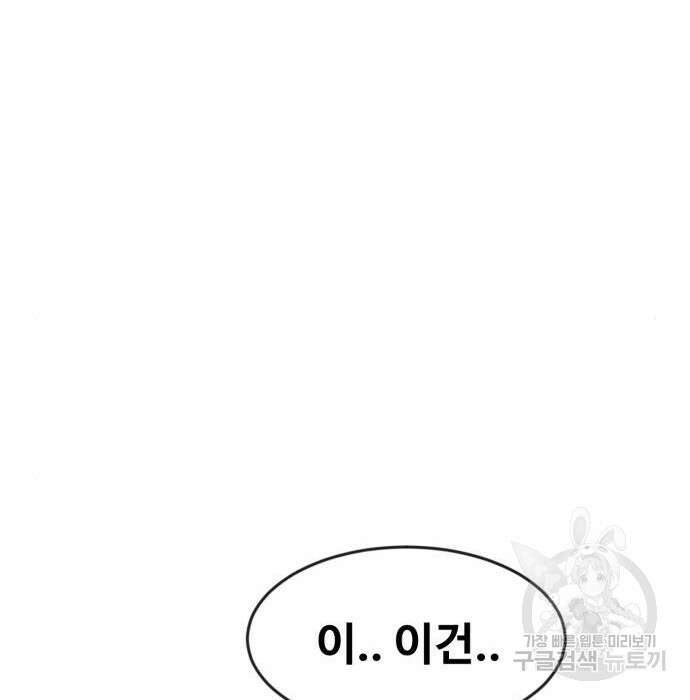 최종보스 공대장 72화 126