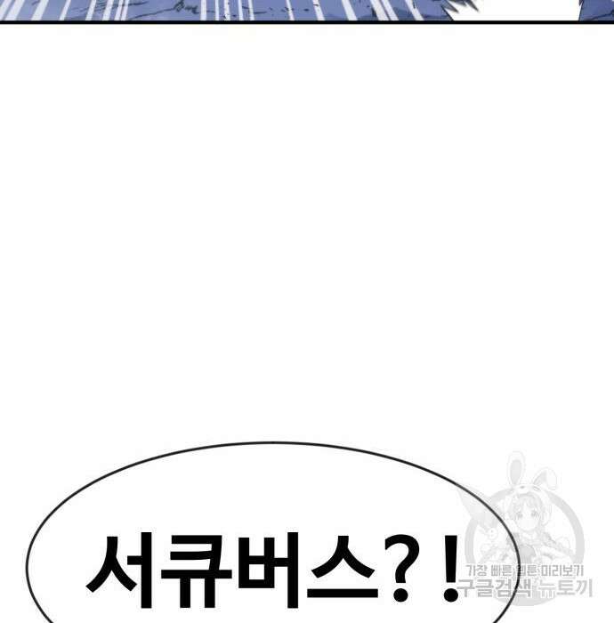 최종보스 공대장 72화 128