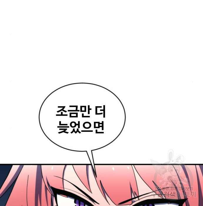 최종보스 공대장 72화 132