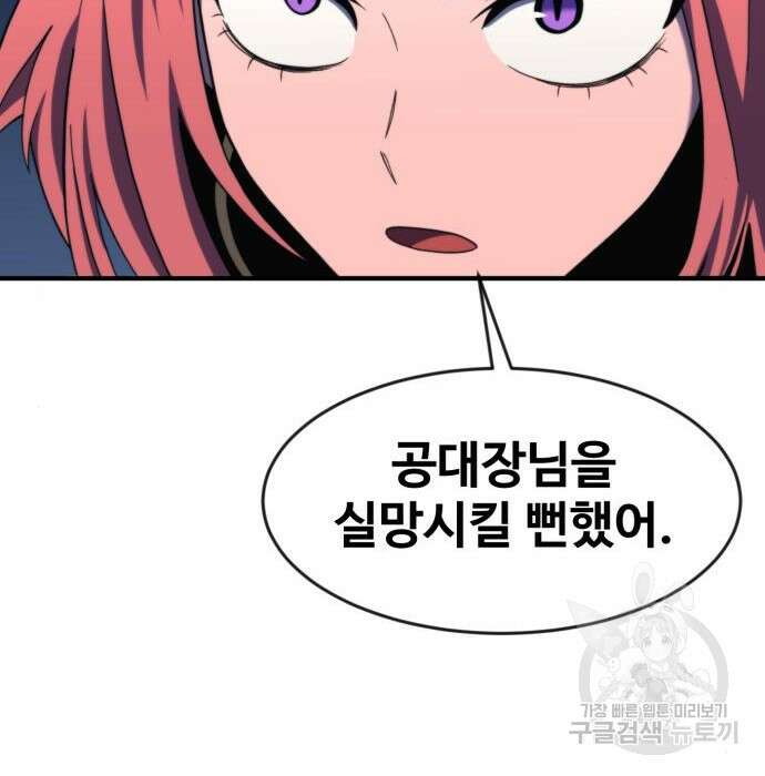 최종보스 공대장 72화 133