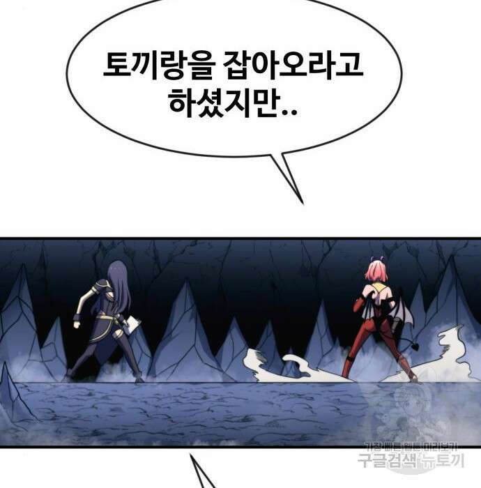최종보스 공대장 72화 135