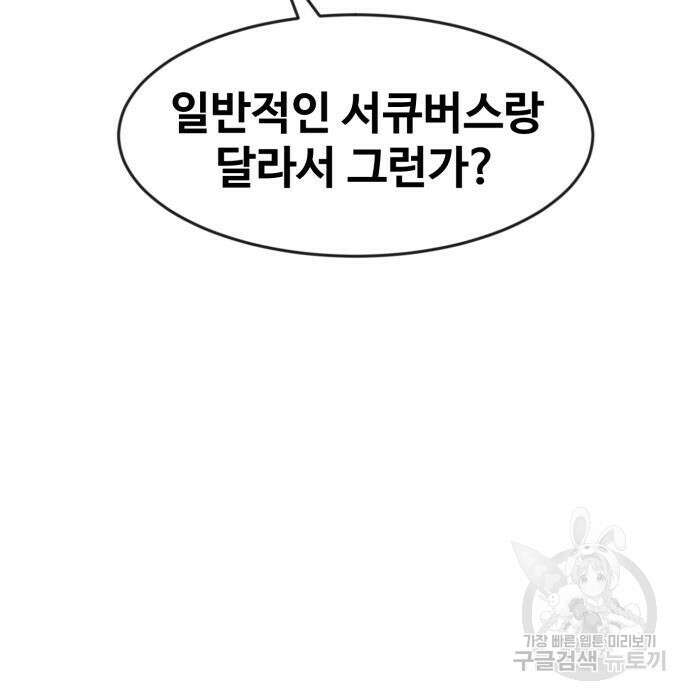 최종보스 공대장 72화 136