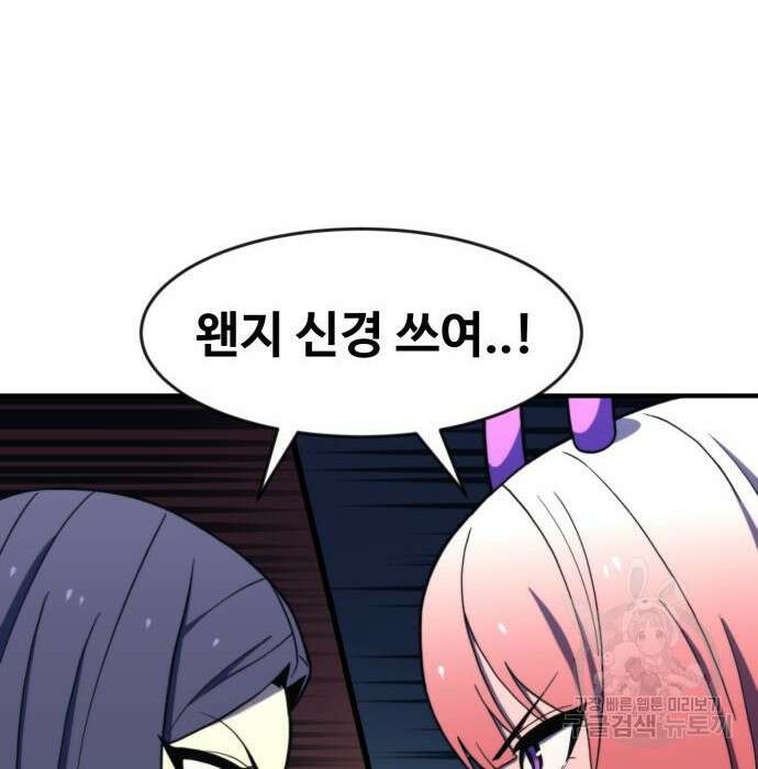 최종보스 공대장 72화 137