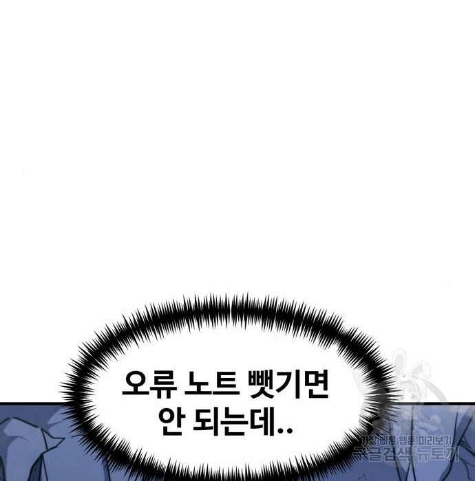 최종보스 공대장 72화 139