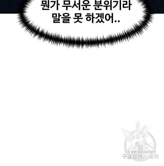 최종보스 공대장 72화 141