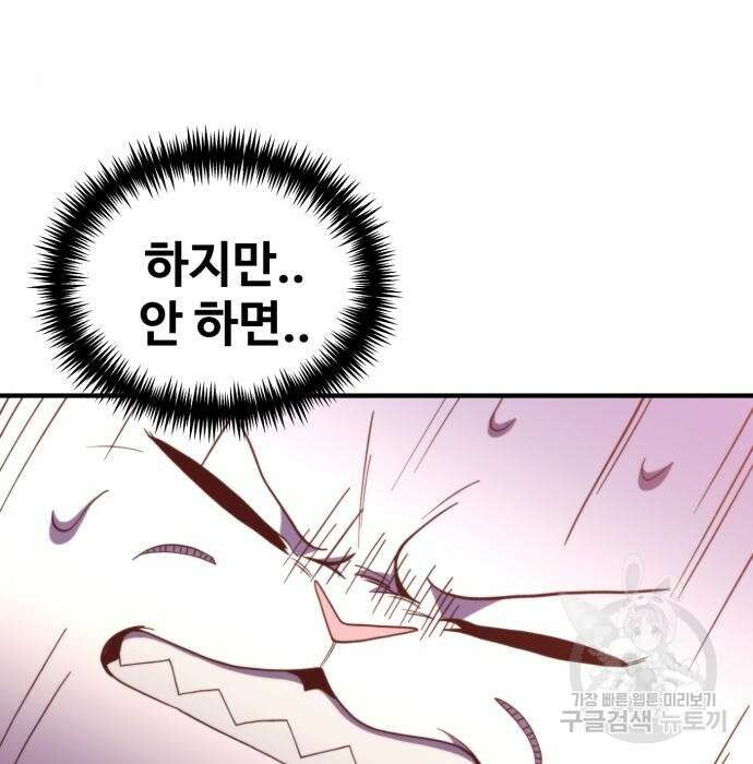 최종보스 공대장 72화 142