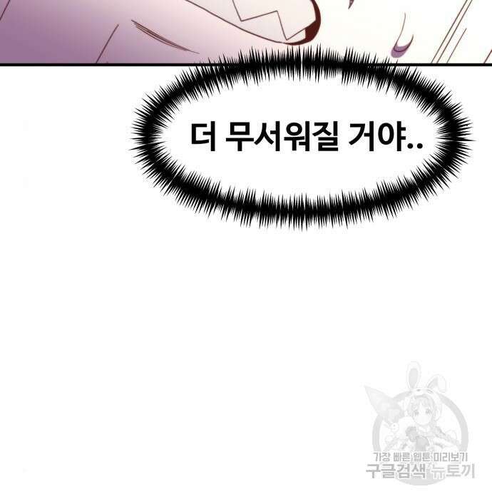 최종보스 공대장 72화 143