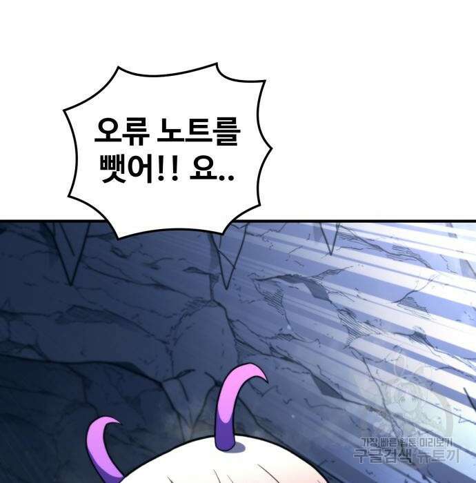 최종보스 공대장 72화 144
