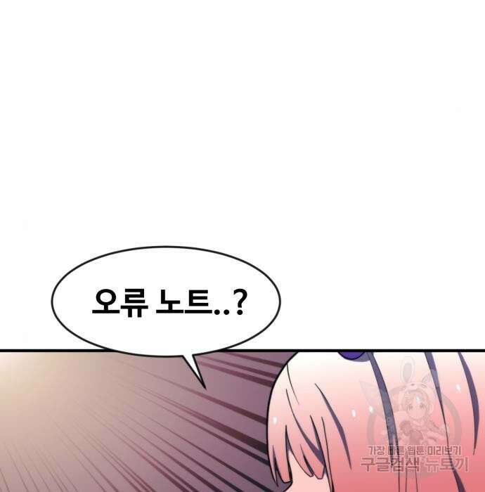 최종보스 공대장 72화 146