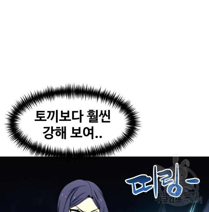 최종보스 공대장 72화 148