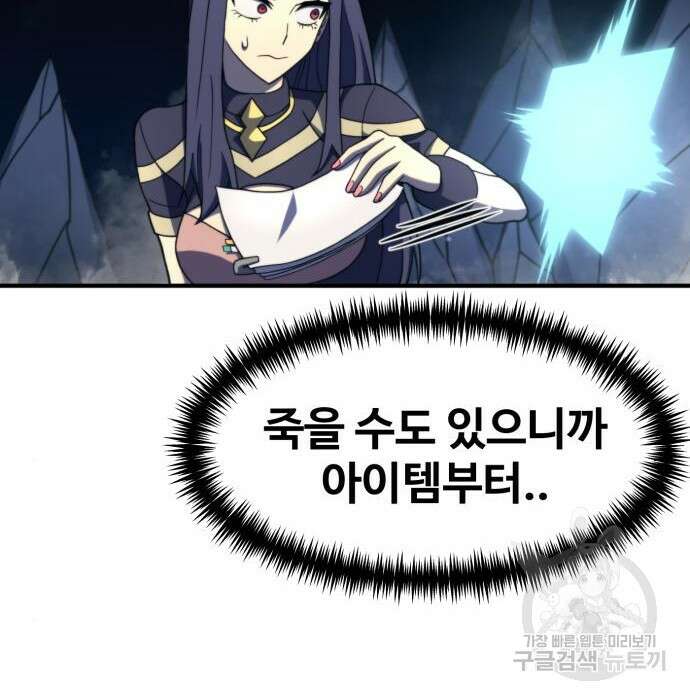 최종보스 공대장 72화 149
