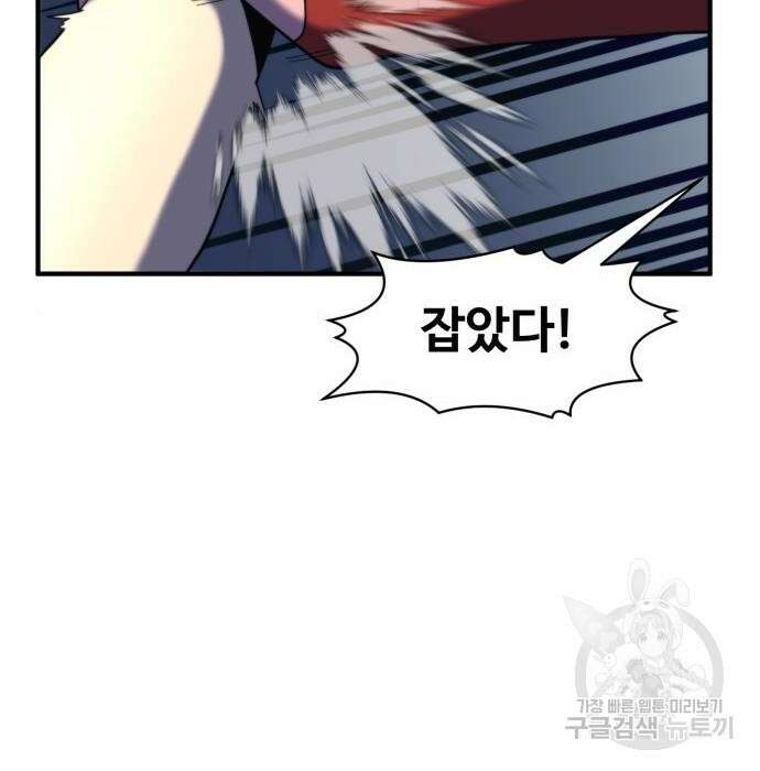 최종보스 공대장 72화 152