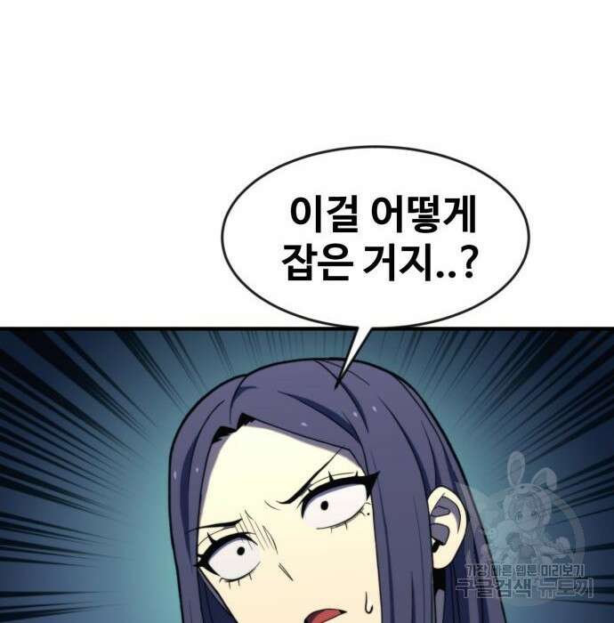최종보스 공대장 72화 153
