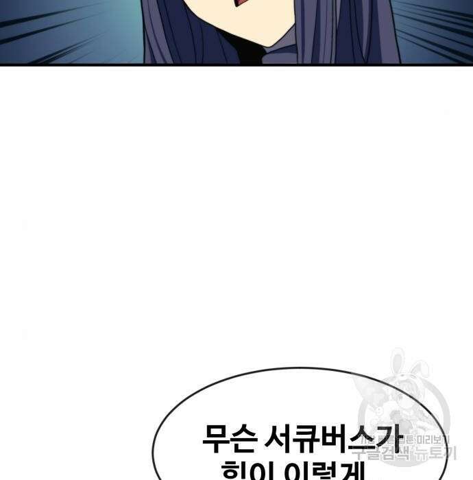 최종보스 공대장 72화 154