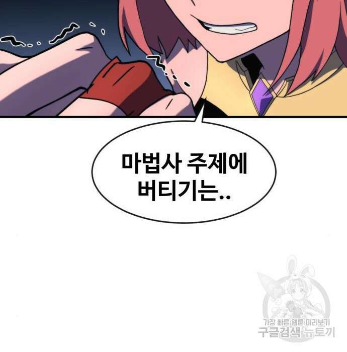 최종보스 공대장 72화 157