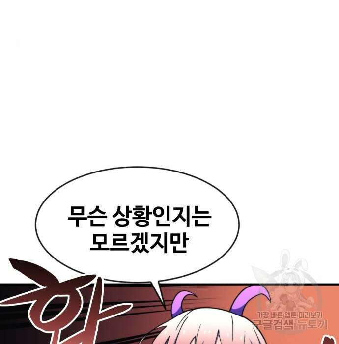 최종보스 공대장 72화 158