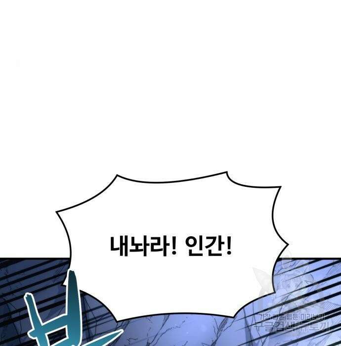 최종보스 공대장 72화 160