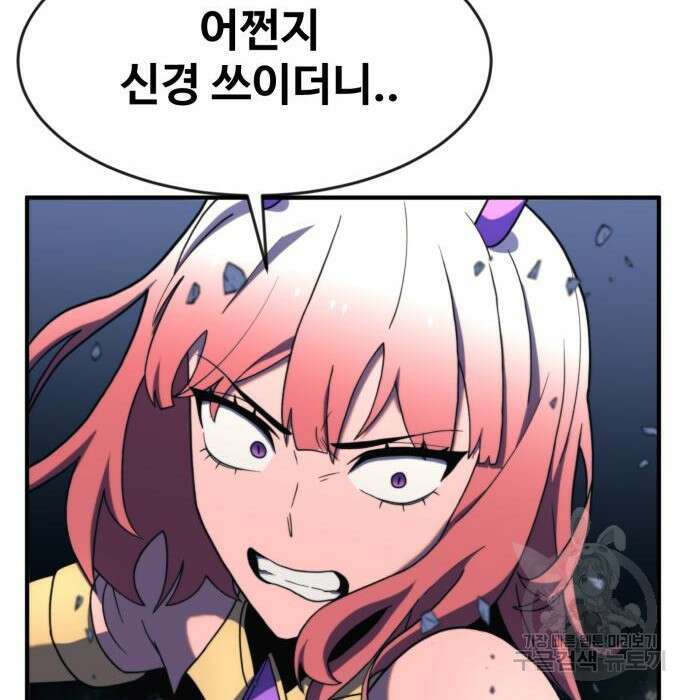 최종보스 공대장 72화 169