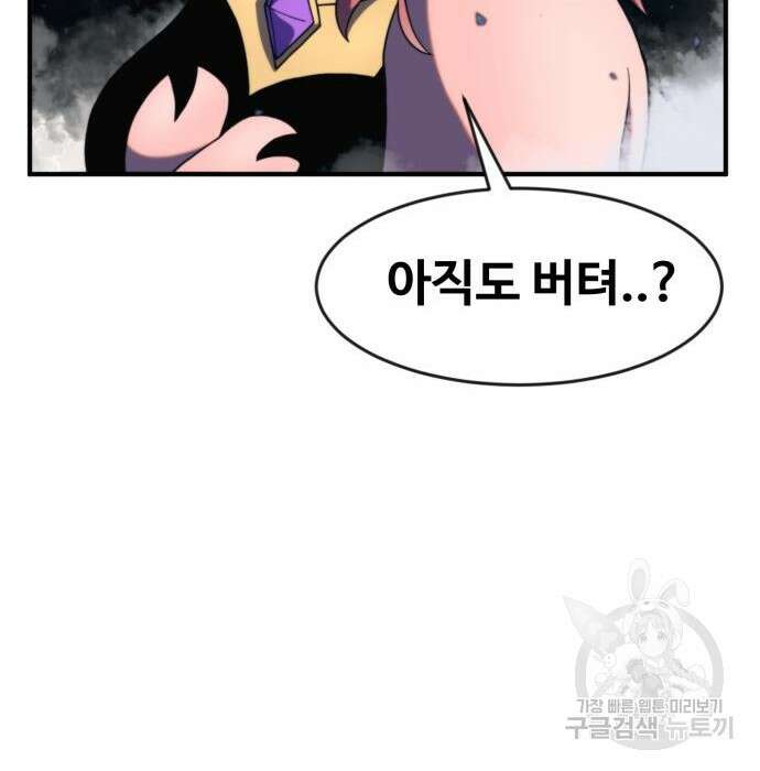 최종보스 공대장 72화 170