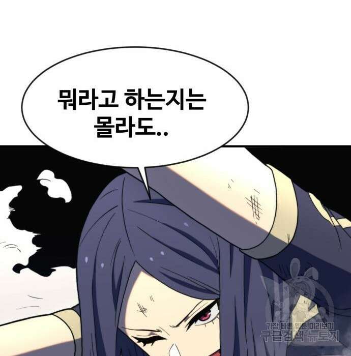 최종보스 공대장 72화 171