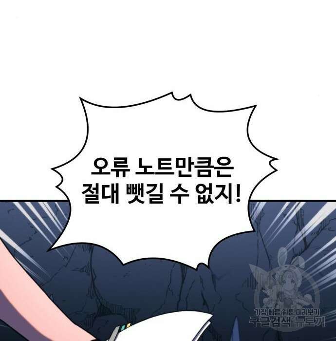 최종보스 공대장 72화 173
