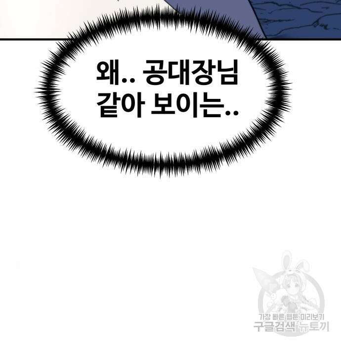 최종보스 공대장 72화 178