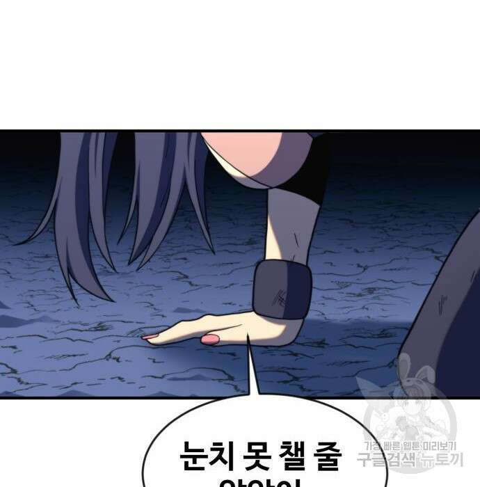 최종보스 공대장 72화 179