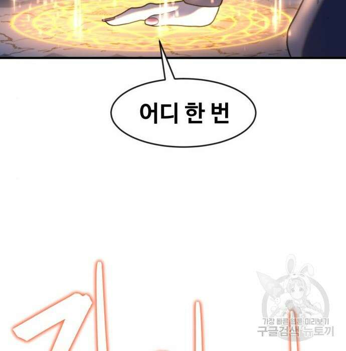 최종보스 공대장 72화 181