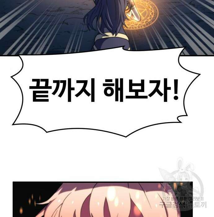 최종보스 공대장 72화 183