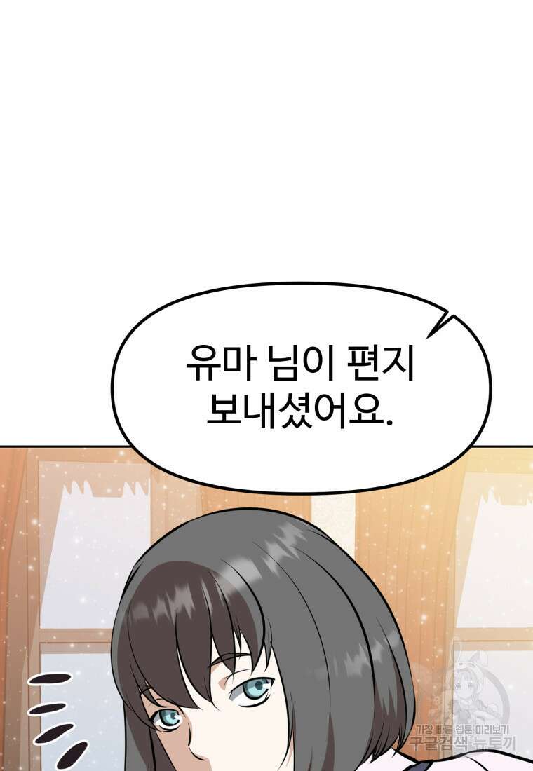 소드마스터로 회귀 19화 6