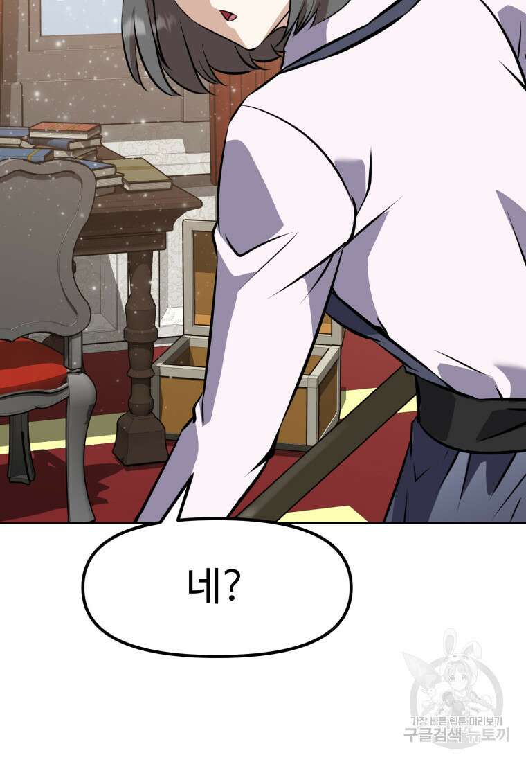 소드마스터로 회귀 19화 7